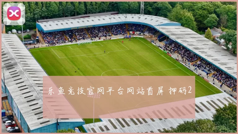 乐鱼竞技官网平台网站首屏 押码2