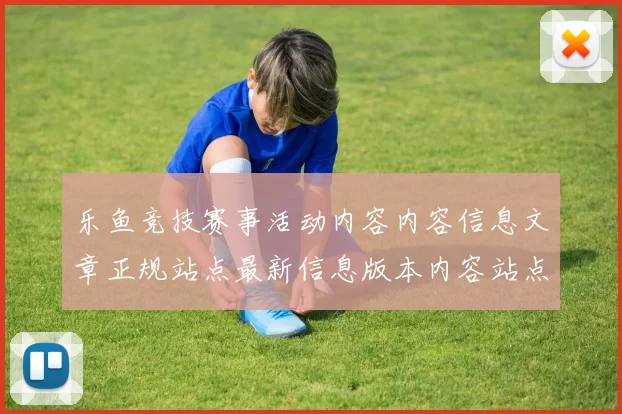 乐鱼竞技赛事活动内容内容信息文章正规站点最新信息版本内容站点地址进入系统官网入口地址地址 Pai Gow庄闲和2
